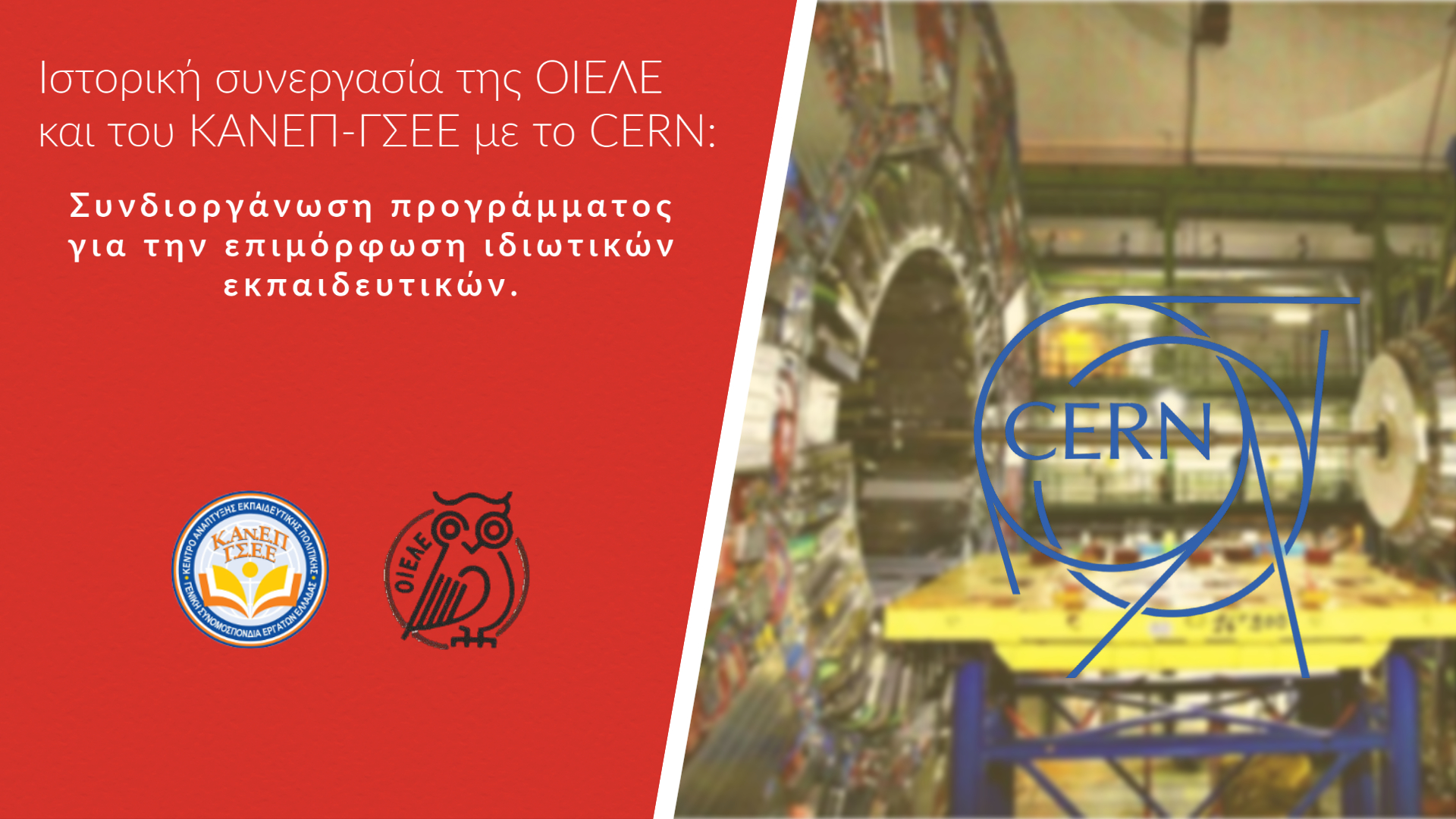 Συνημμένο cern-foto.jpg