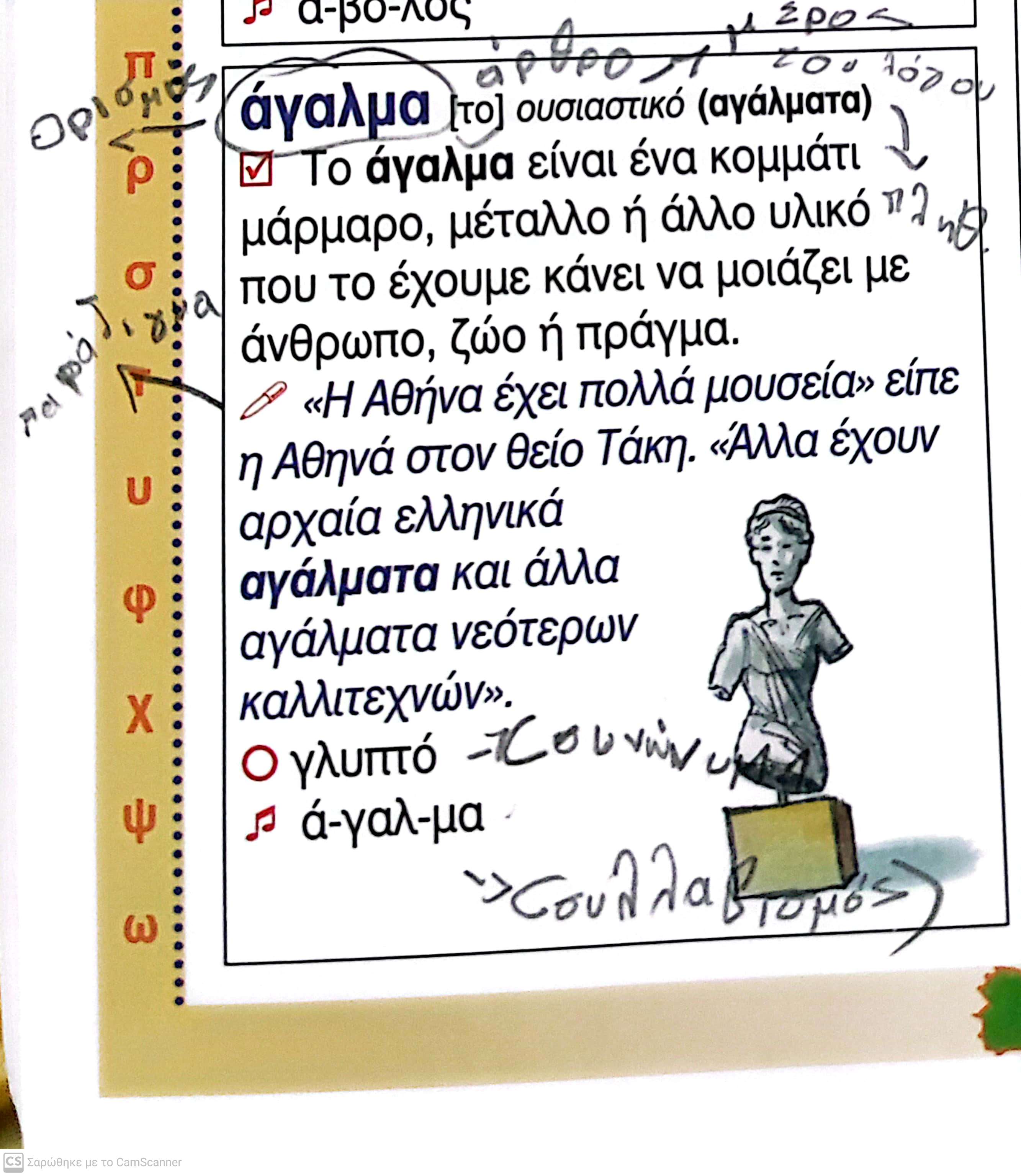 Συνημμένο lexiko 2025-01-29 13.54.jpg