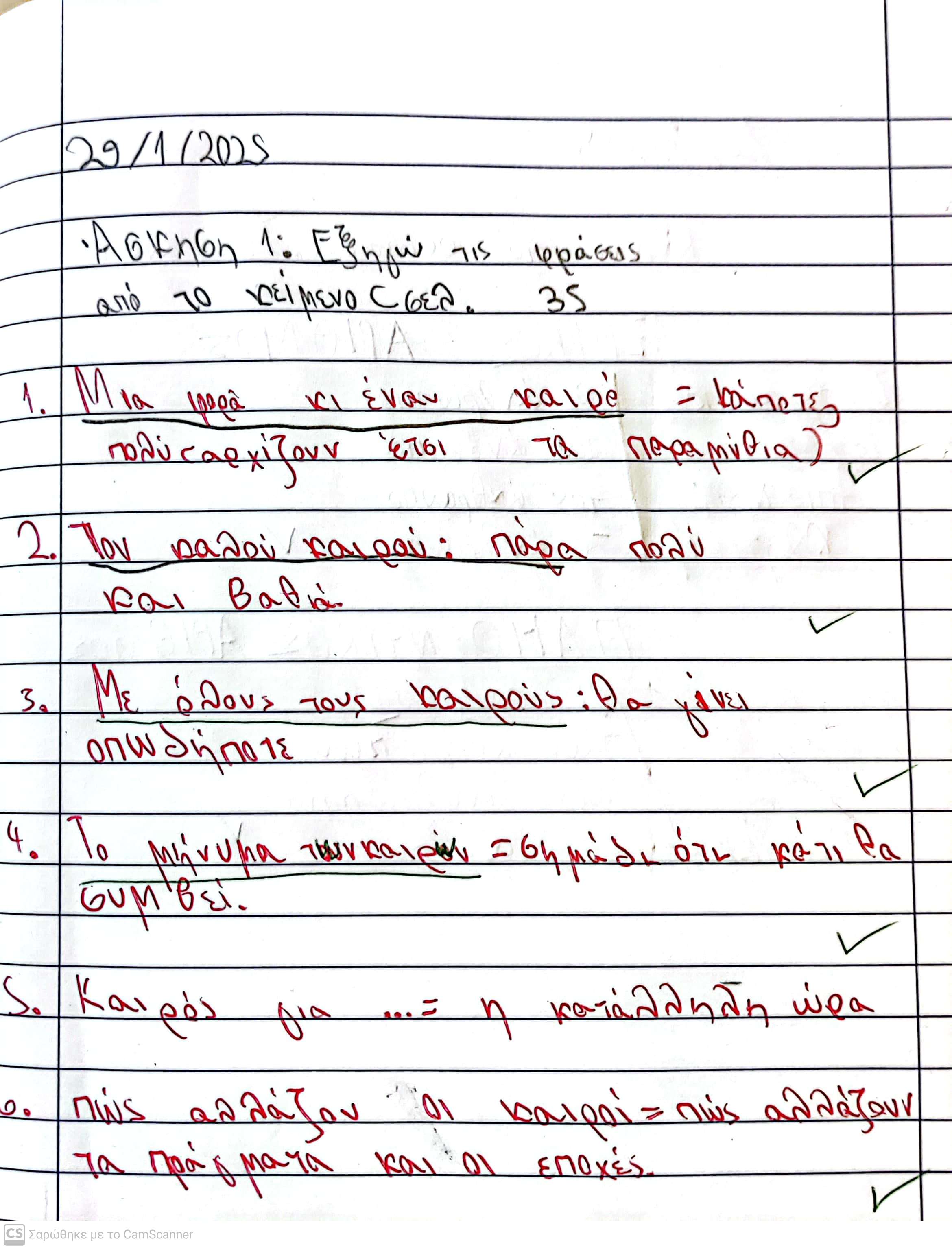Συνημμένο shmasiess-lexewn-2025-01-29 13.11.jpg