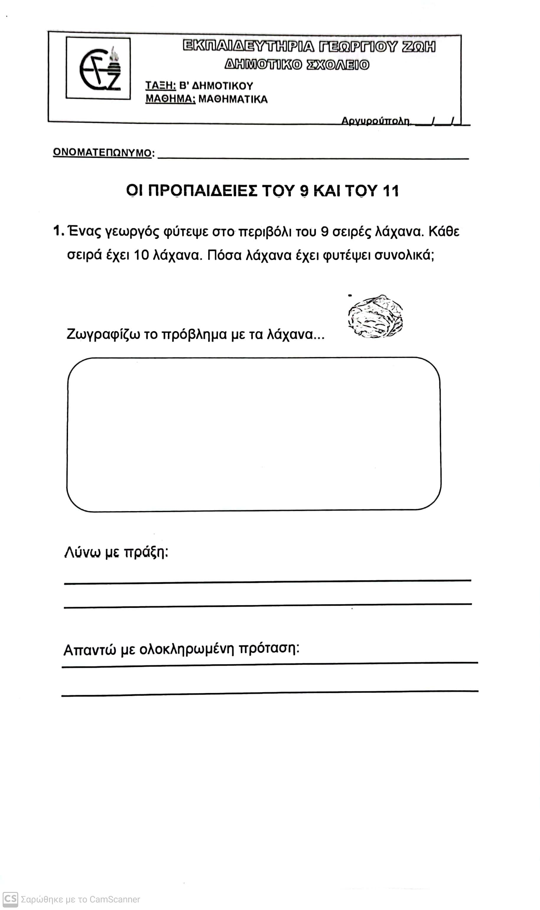 Συνημμένο CamScanner 2025-02-21 11.33_1.jpg