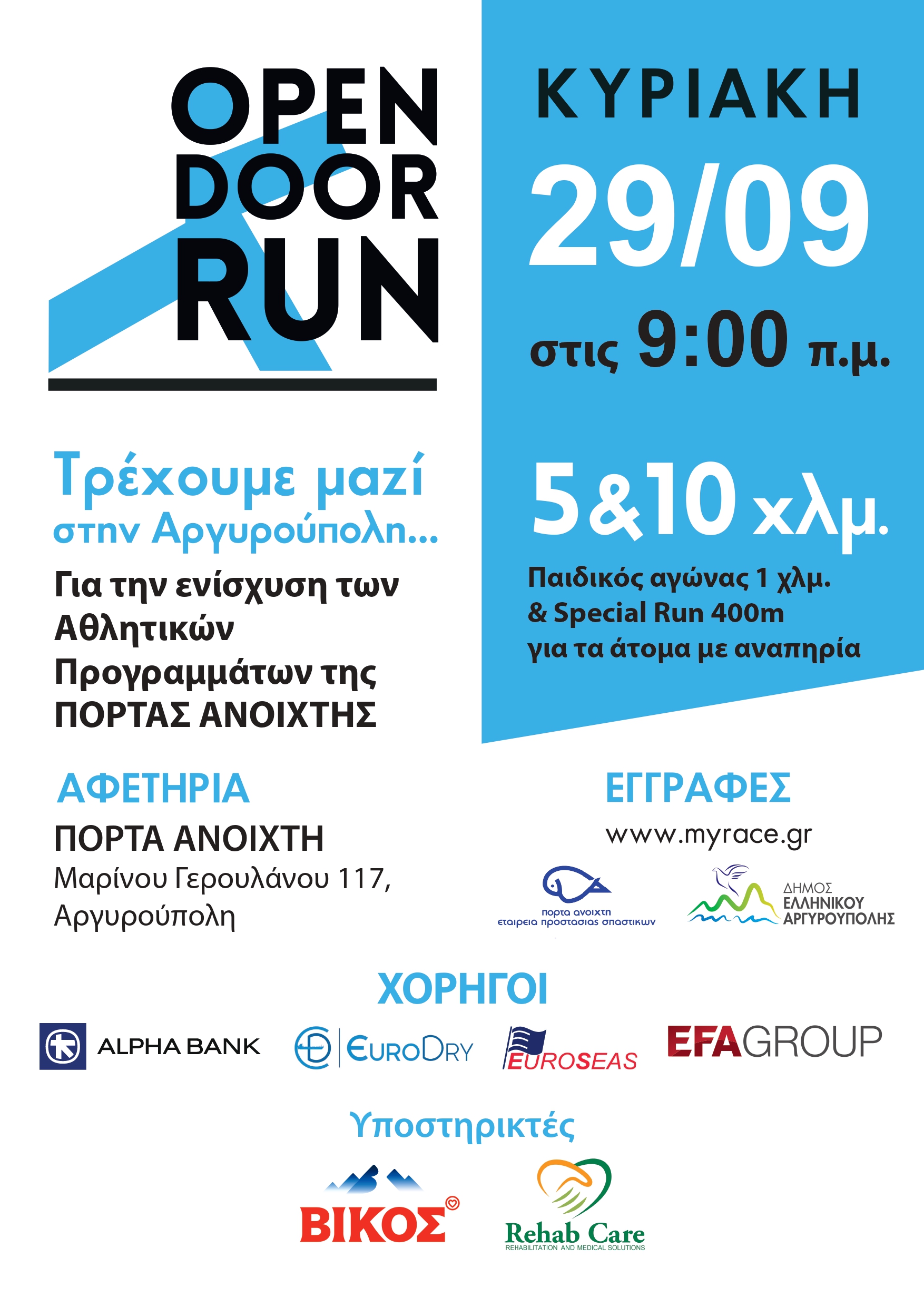 Συνημμένο afisa open door run 2024.jpg